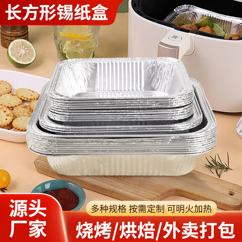 一次性锡纸盒长方形带盖子锡纸碗烤鱼锡纸盘打包盒烧烤铝箔盒厂家