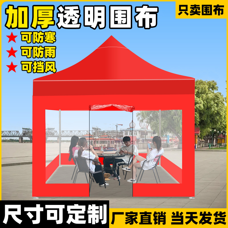 户外展销商用帐篷围挡布四脚防雨单围布四面加厚透明围布雨篷布