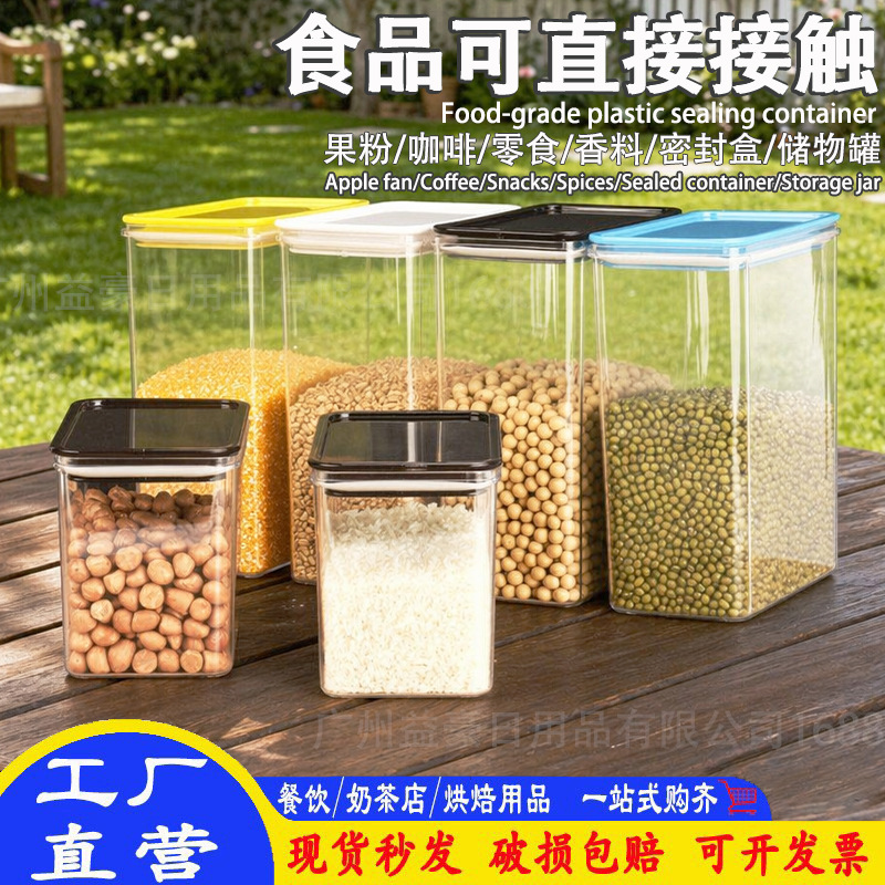 Kitchen sealed jars, thickened transparent insect-proof storage boxes for grains and cereals, storage jars, moisture-proof and fresh-keeping sealed boxes for dried fruits