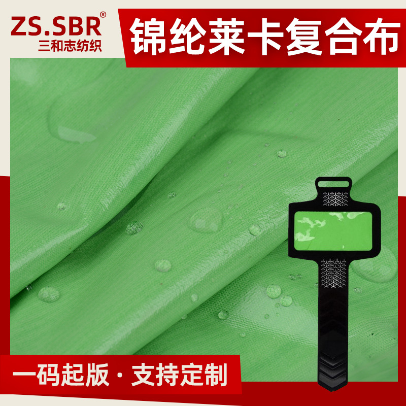 40D防水四面弹锦纶莱卡布复合面料运动双层莱卡复合tpu透气面料