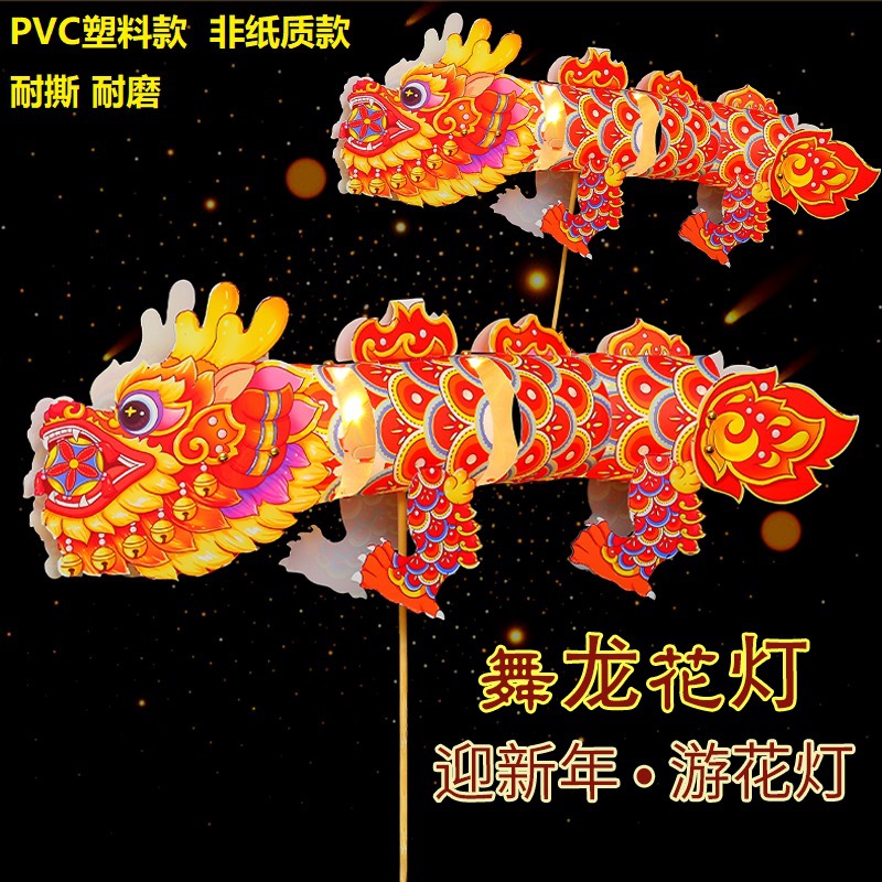 舞龙灯摆摊龙灯2024龙年新年diy儿童手提灯笼春节发光小花灯批发