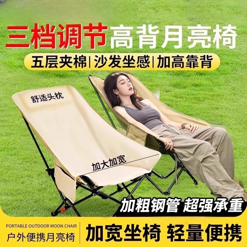 户外露营折叠椅子便携烧烤摆摊桌椅套装三挡可调节月亮椅高背可躺