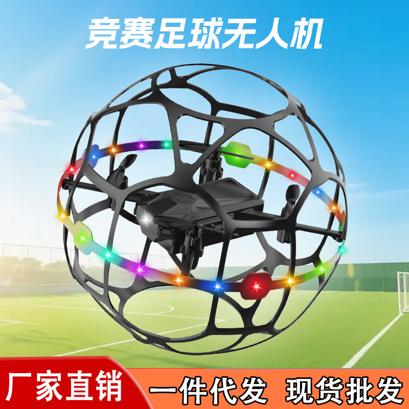 2026新款足球无人机青少年教育培训比赛专用电动遥控飞行器厂家