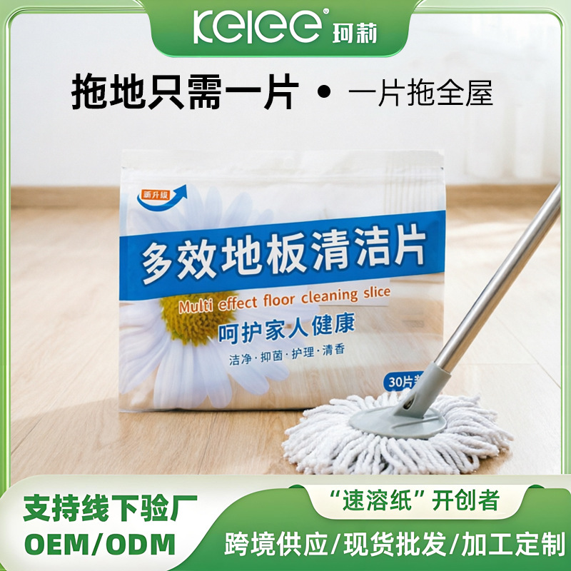 地板清洁片强力去污护理留香除异味瓷砖清洁剂拖地神器清洁片定制