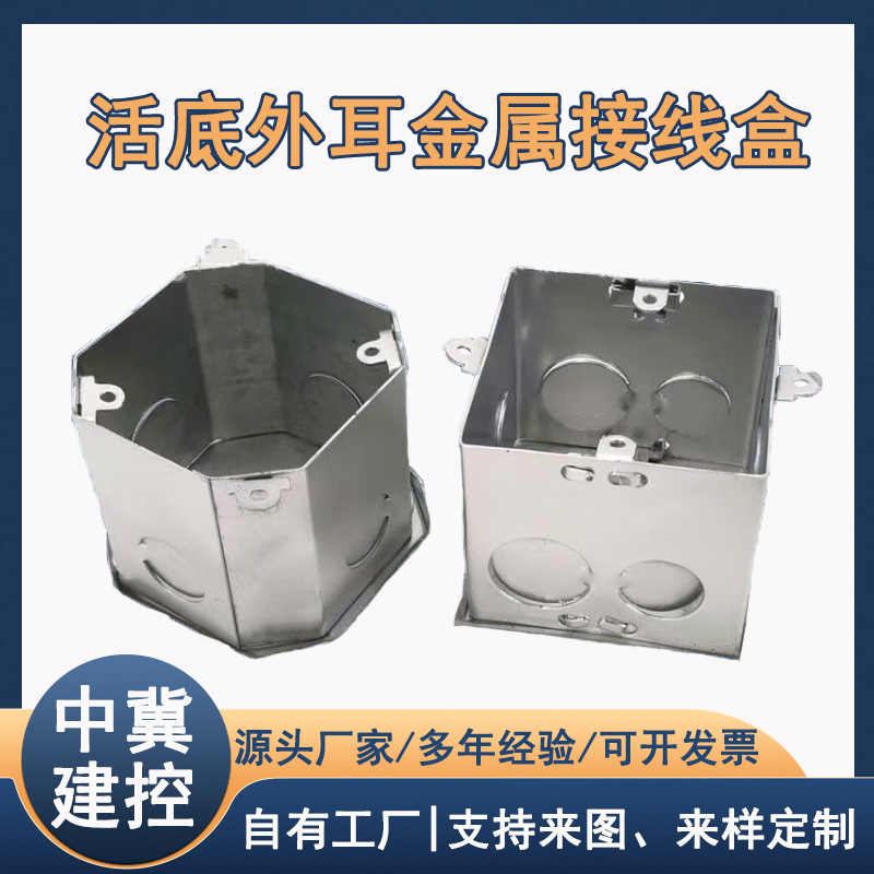 活底外耳金属接线盒安装金属接线盒86型活底外耳焊接盒焊接86活底