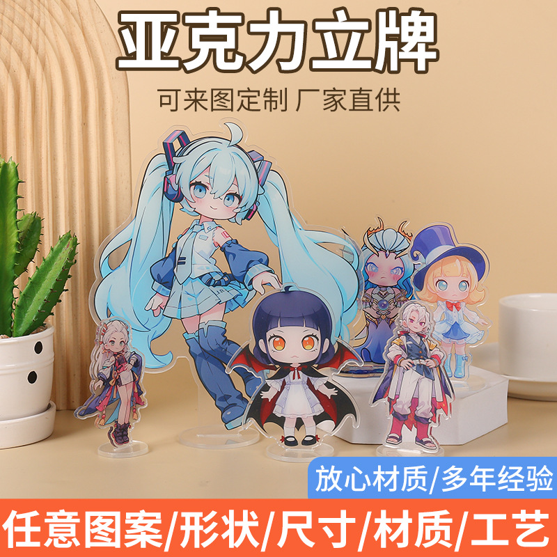 亚克力立牌定制卡通动漫周边明星人物摆件钥匙扣摇摇乐挂件定做