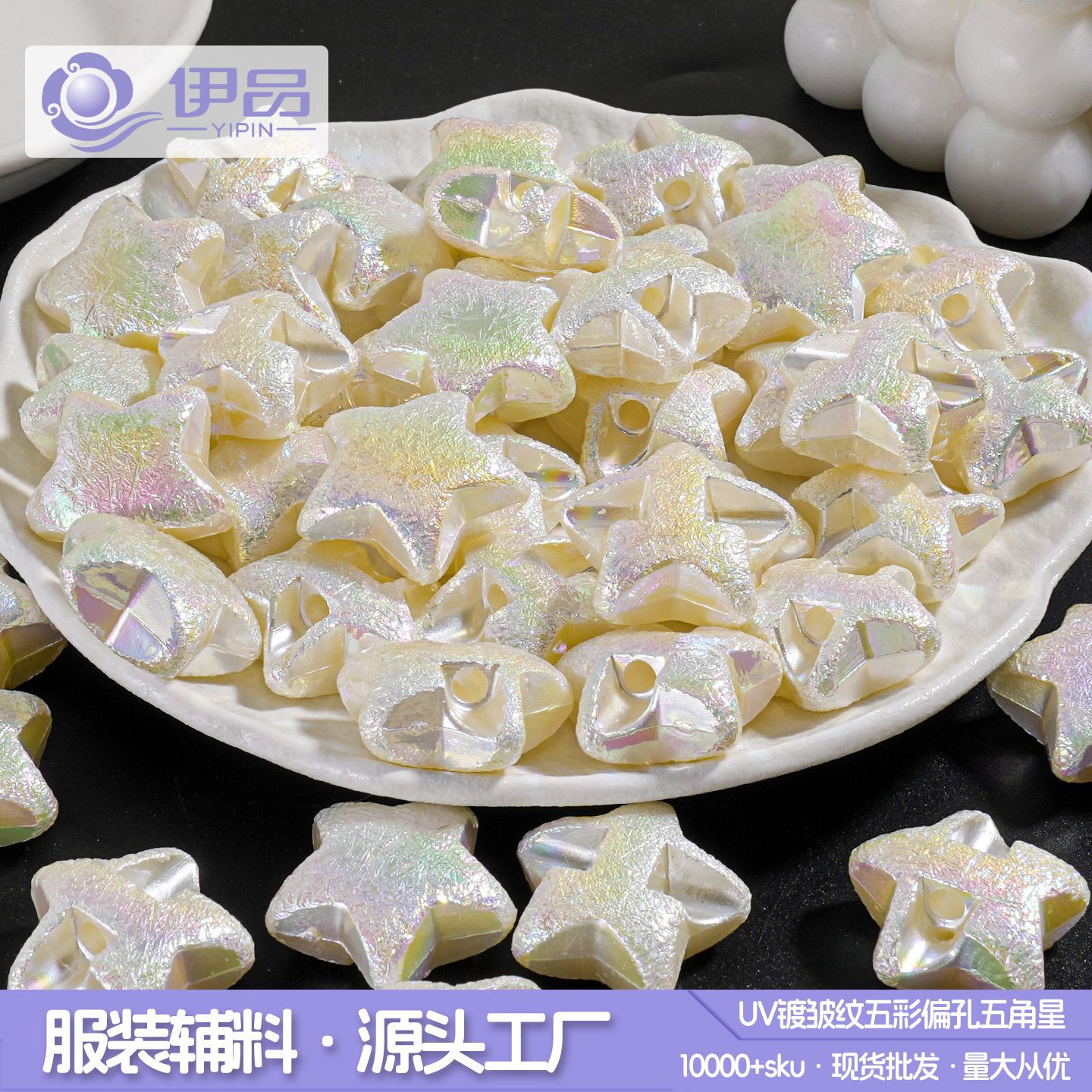 abs珍珠镀彩五角星服装大衣纽扣头绳皮筋发绳配件大孔珠扣饰品