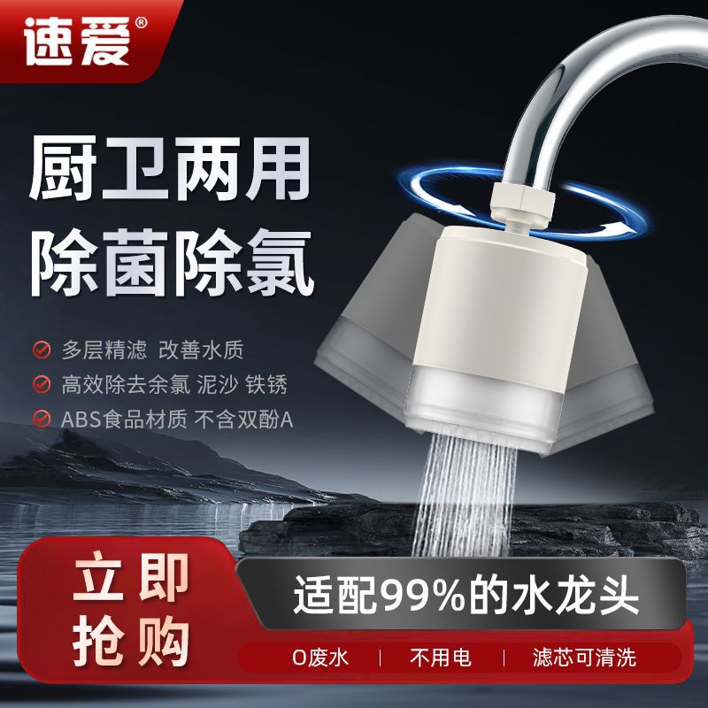 净水器水龙头过滤器厨卫两用家用自来水前置过滤超滤净化代发批发