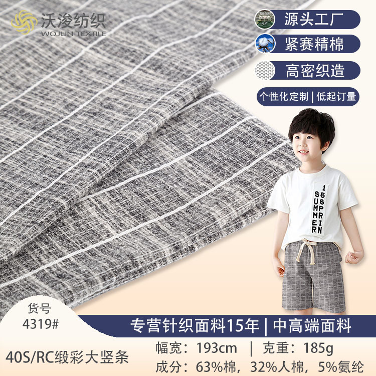 40SRC彩条大竖条面料彩条棉磨毛弹力双面针织绒布料t恤色织布高弹