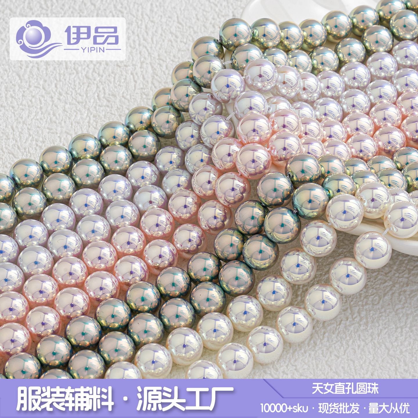 高亮电镀天女仿珍珠串珠项链手链diy手机链饰品配件玻璃仿珍珠