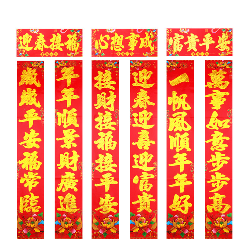 对联/春联/对联春联/春联对联/2026春联对联白底实物图