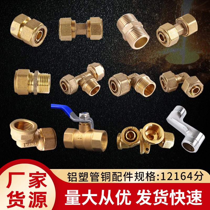 1216太阳能热水器管4分铝塑管接头配件内丝外丝直接变径三通接头