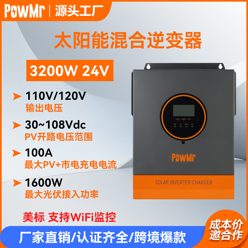 PowMr3200W美标110V120V太阳能光伏混合逆变器100A逆控一体机跨境