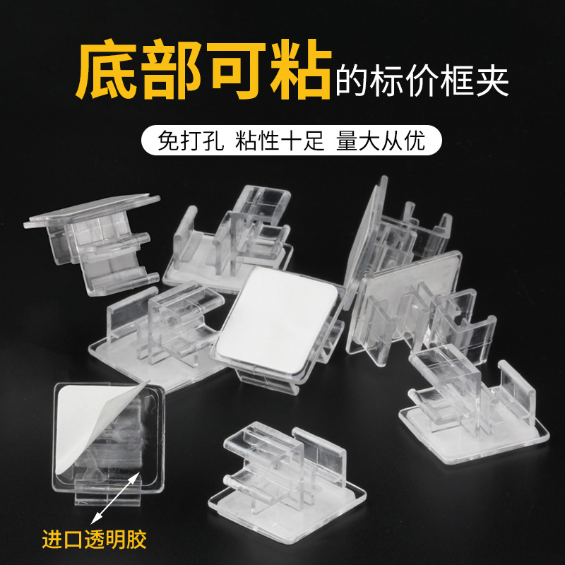 仓库分类标识牌透明粘夹 商超展示用品A4/A5标价框免打孔胶粘扣夹库房货品提示粘贴卡座卖场货柜告示固定支架商铺货架资料标