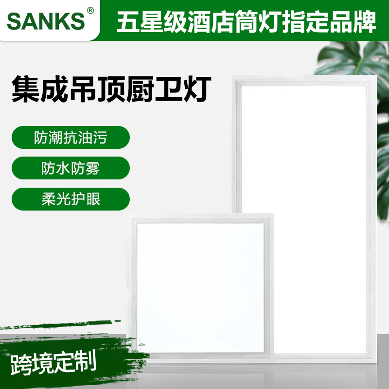 Sankesong LED integrated ceiling light 300*300 Office kitchen bathroom aluminum buckle bathroom panel flat panel light