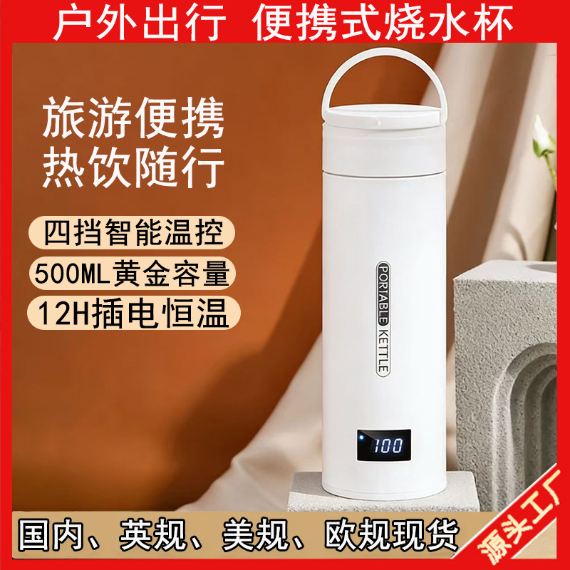 便携式烧水壶恒温保温旅行烧水杯宿舍家用热水壶电热水壶户外加热