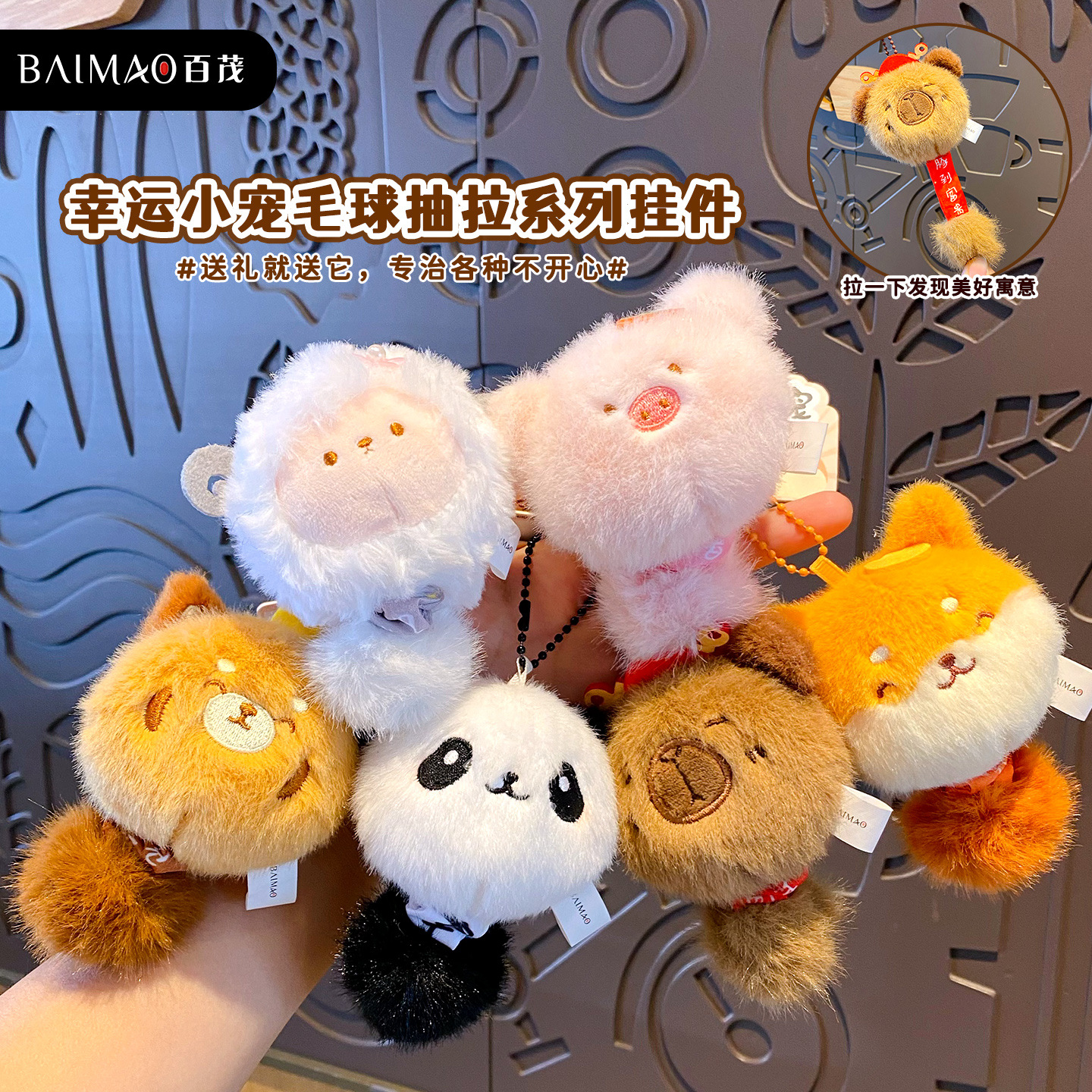 Baimao Original pull-out capybara panda cute pet keychains, pendants, plush toys, dolls, backpacks and key chains