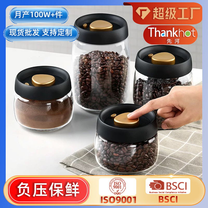 玻璃密封罐 真空储物罐五谷杂粮咖啡收纳罐家用防潮密封罐食品级
