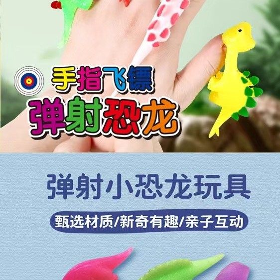 经典20入恐龙手指弹射飞镖仿真动物整蛊解压发泄神器地推周边礼品产品图