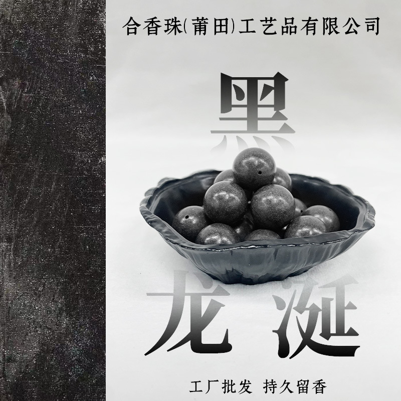 Factory direct supply of natural fragrant beads, ancient medicinal beads, Chinese medicine live-streaming bestsellers, wholesale of cultural toys, Buddhist beads, black Dragon's Saliva powder beads