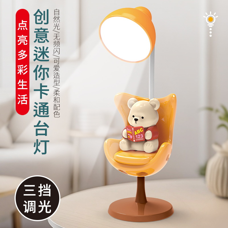创意迷你卡通台灯萌系桌椅小台灯USB充电款三档调节护眼小台灯