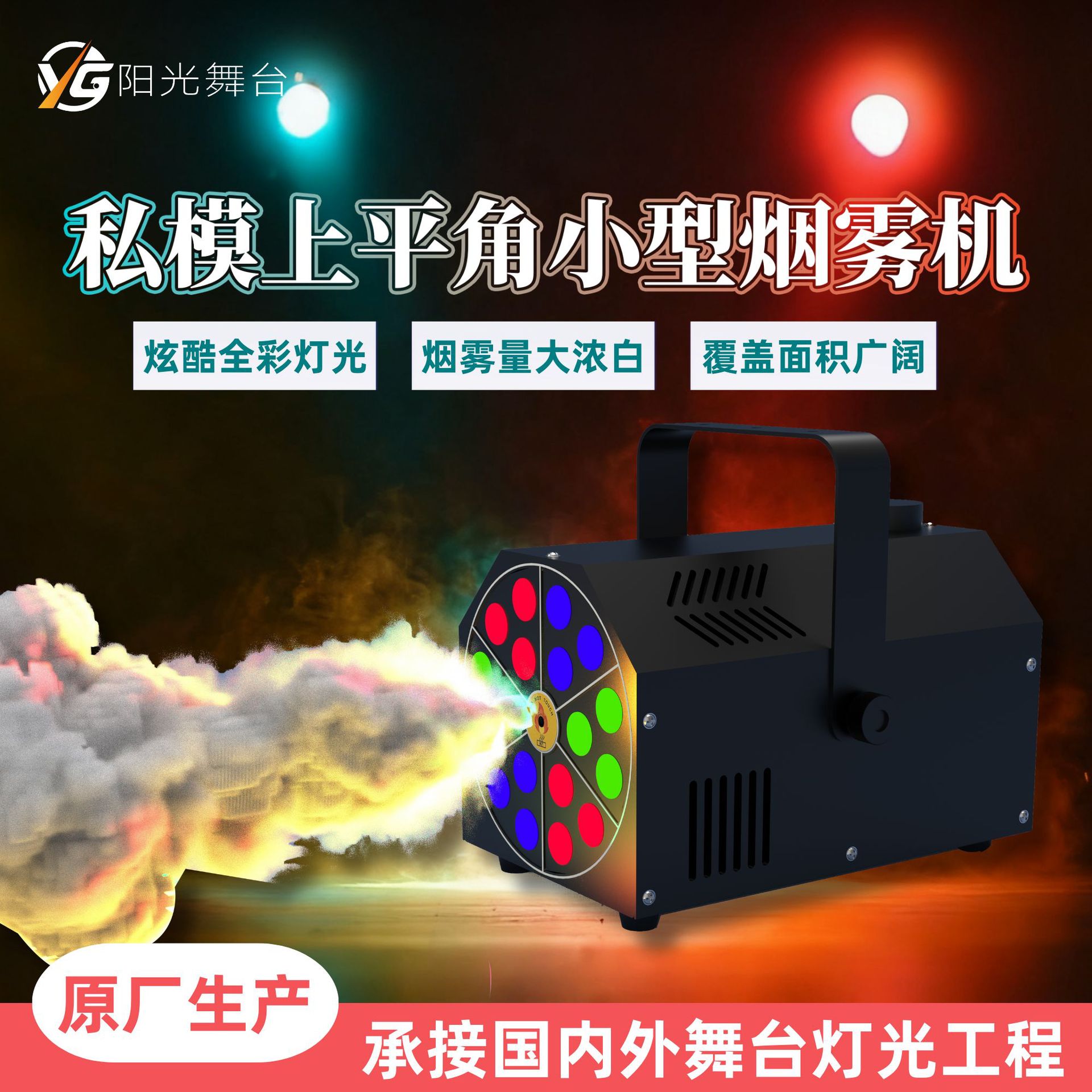Cross-border mini 1000W smoke hood with 18-LED light, three-in-one private mold stage, wedding and Halloween special effect smoke hood full figure