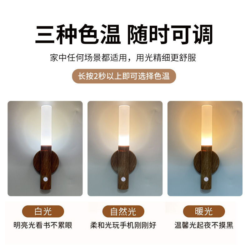 Wood-grain color automatic sensing night bedroom corridor passage magnetic human body sensing light led charging night light Specification image