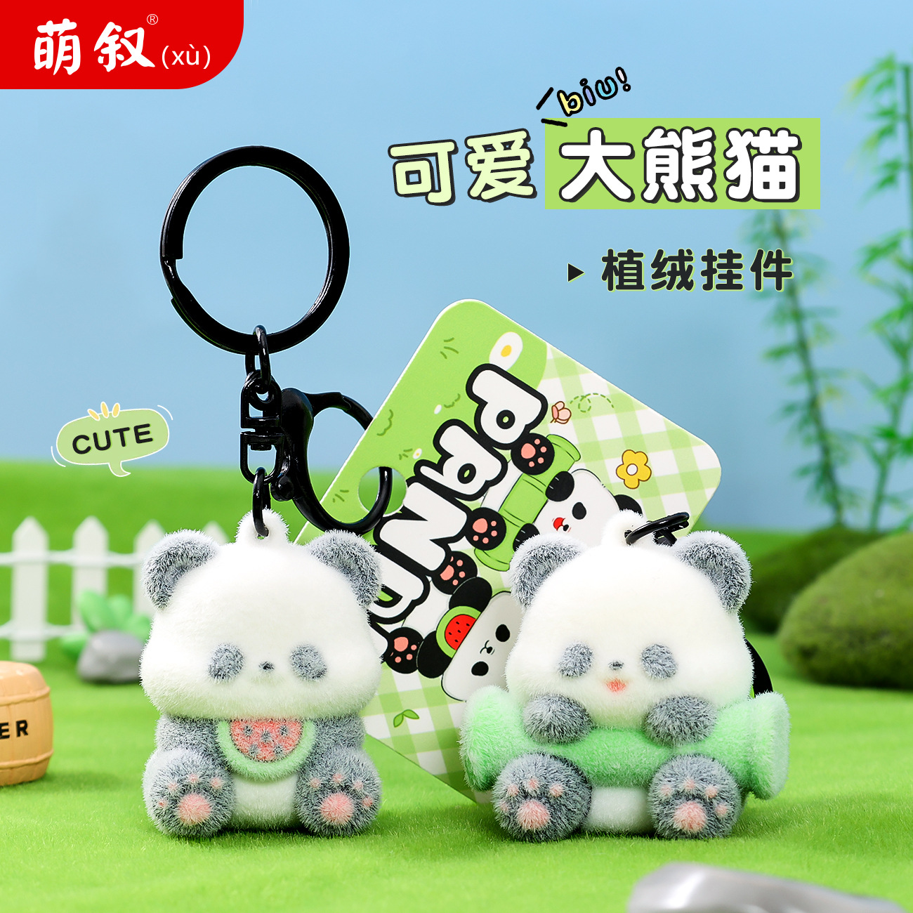 植绒国宝大熊猫钥匙扣小挂件精致植绒公仔包包挂饰创意小礼品批发