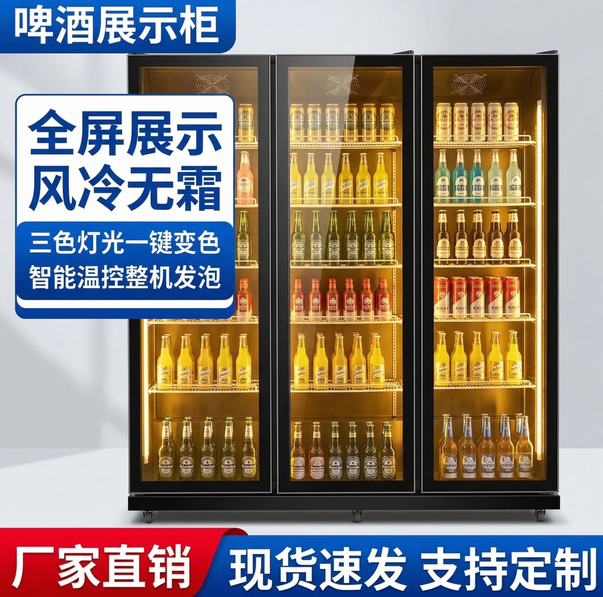 Commercial full-screen standing wine cabinet, three-color lighting for bars and KTVS, beverage refrigeration cabinet, large-capacity beer display cabinet