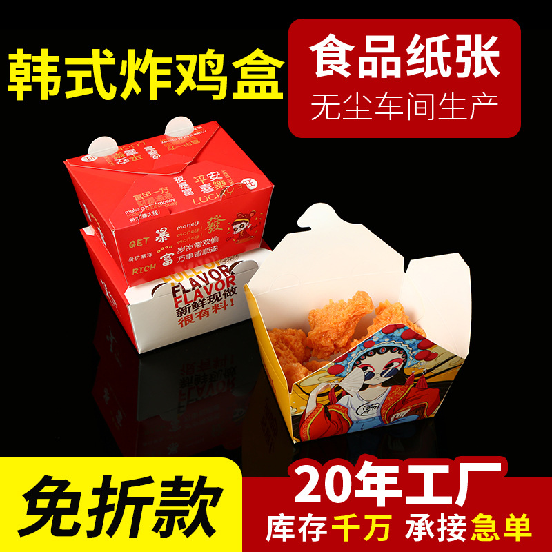韩式炸鸡盒子商用加厚一次性国潮风白卡纸餐盒外卖打包鸡排包装纸盒批发