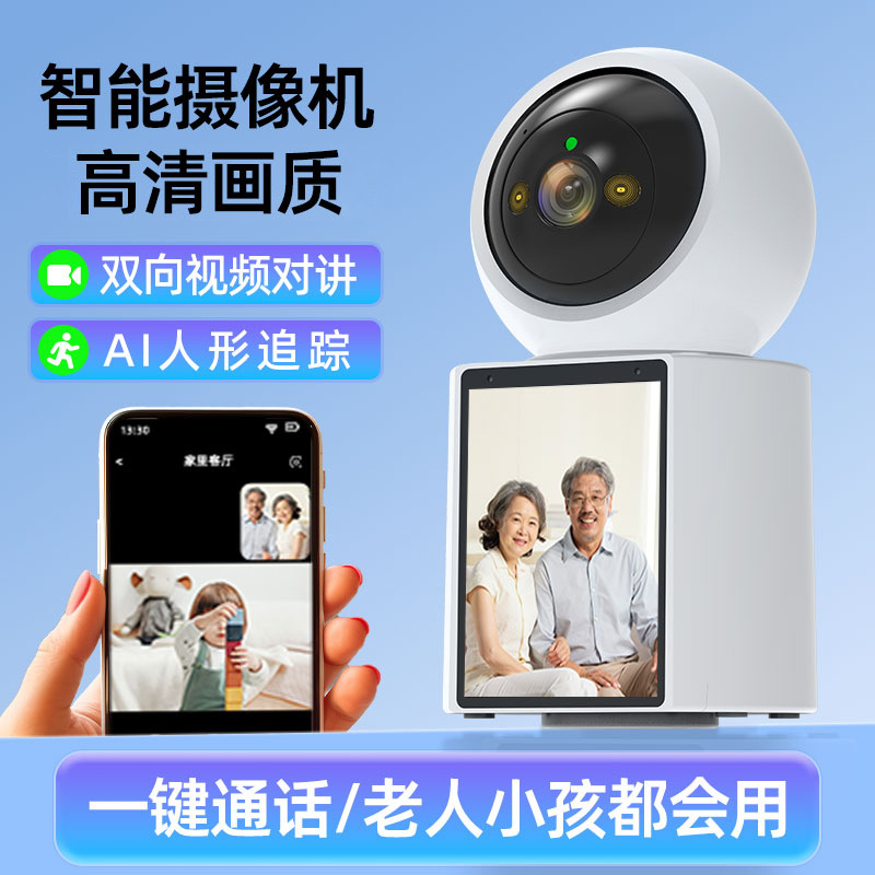 Home video call surveillance camera wireless intelligent video dialogue monitoring one-click call camera Specification image