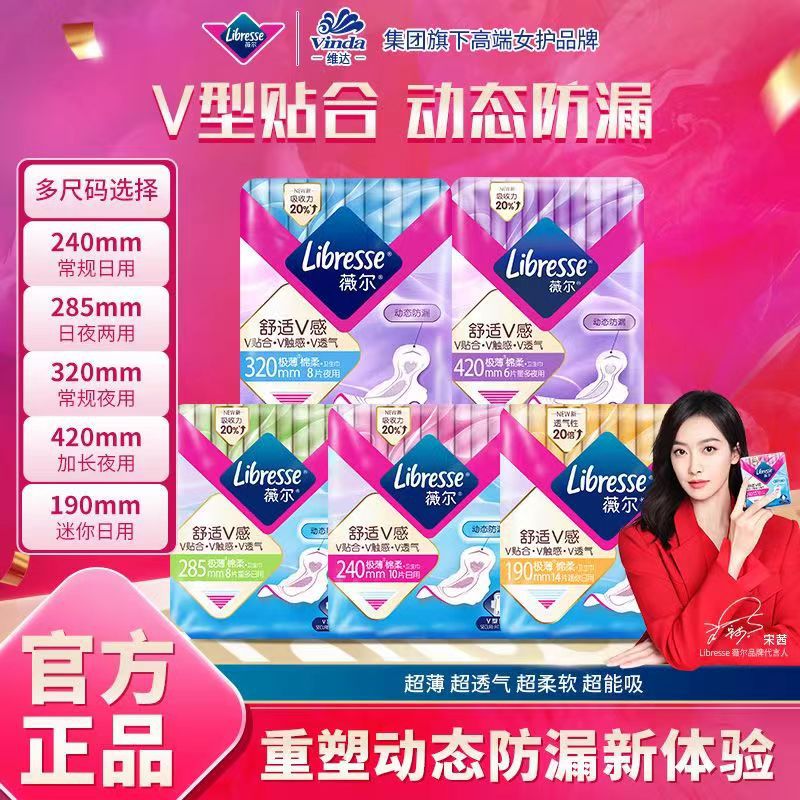 Libresse薇尔V感棉柔卫生巾日用240mm4片装姨妈巾