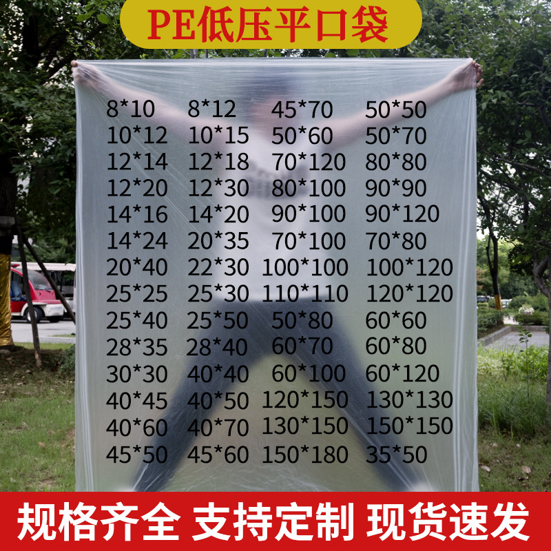 半透明薄膜袋pe袋低压平口袋塑料包装袋食品防尘防潮袋大号加厚批