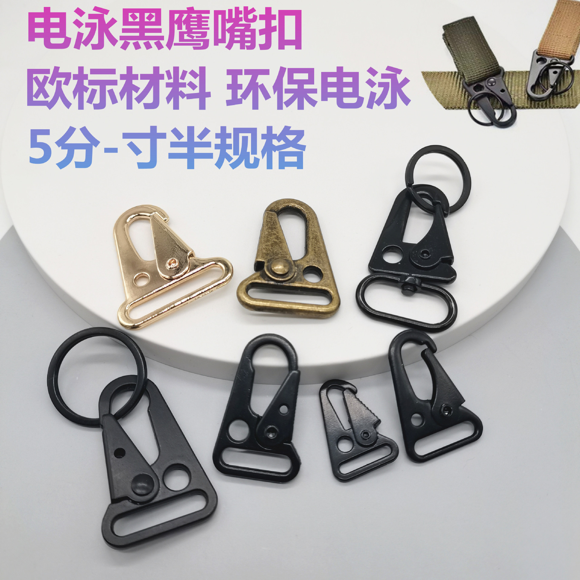 Alloy eagle-beak buckle, knife buckle, electrophoretic black outdoor tactical keychain, loop rotating dog buckle, metal webbing hook buckle full figure
