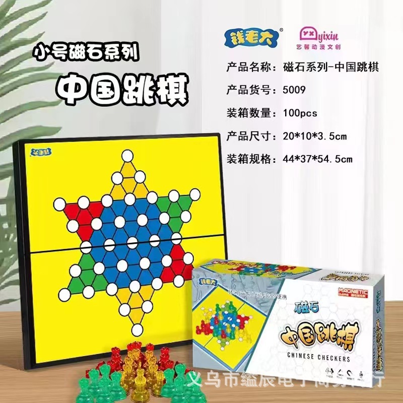 钱老大小号磁石游戏棋系列 便携式五子棋 象棋飞行棋学生益智游戏棋玩具白底实物图
