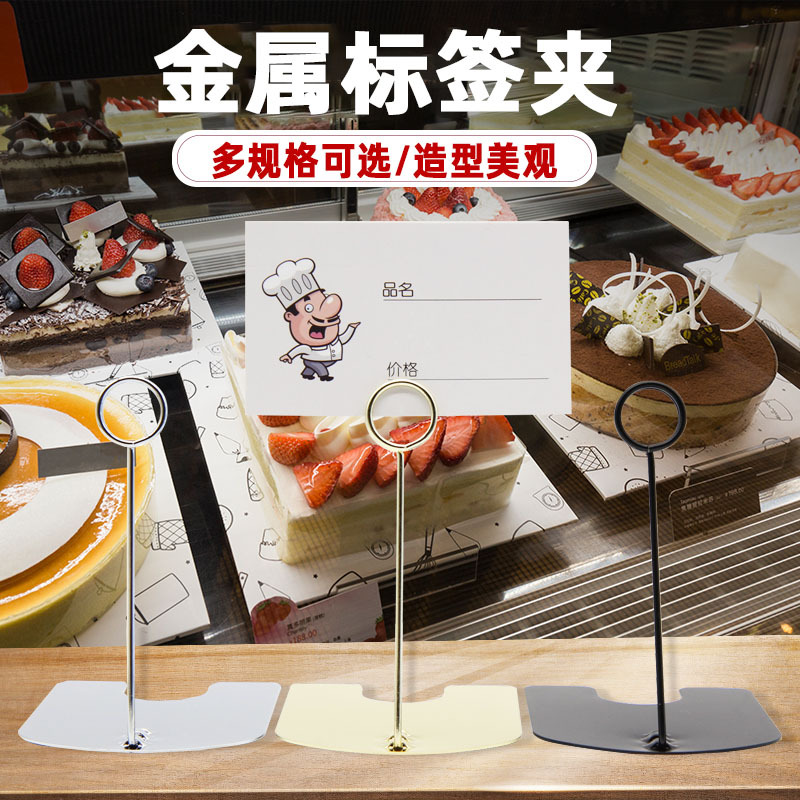 Metal tag holder, supermarket bread price tag stand, vertical cake price tag display board, commodity price tag