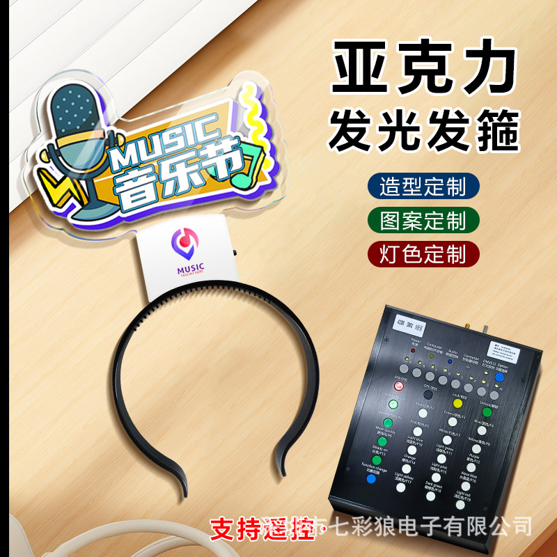 发光15色亚克力发箍 新年晚会场控变色发卡 活动助威头箍应援发饰