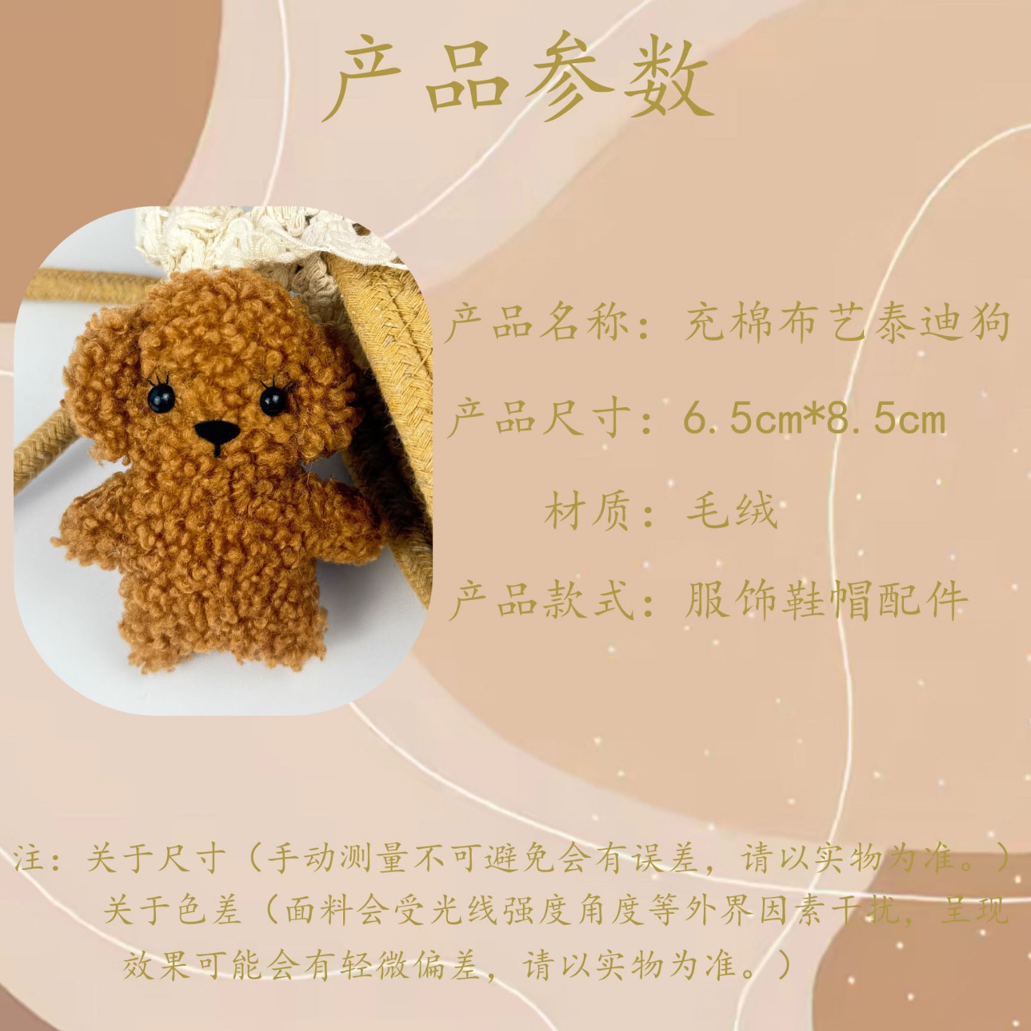 Teddy dog plush pendant, bag decoration, plush in stock, wholesale, doll pendant, diy clothing accessories manufacturer Specification image