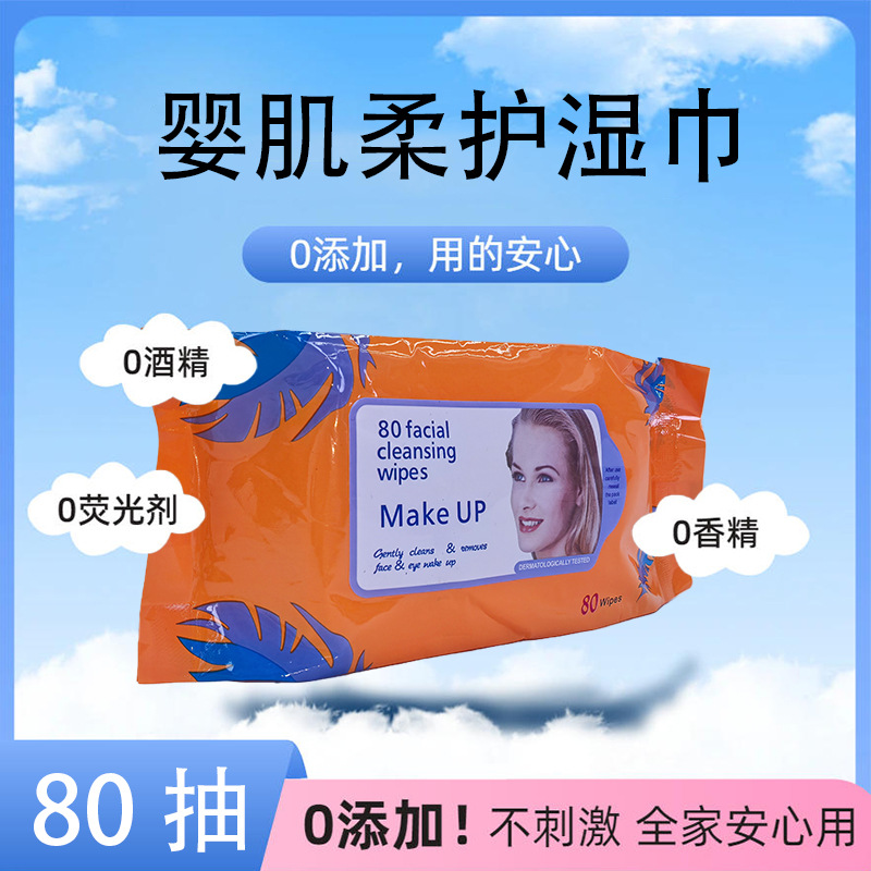 厂家批发外贸湿巾80抽清洁湿纸巾护理手口湿纸巾大包