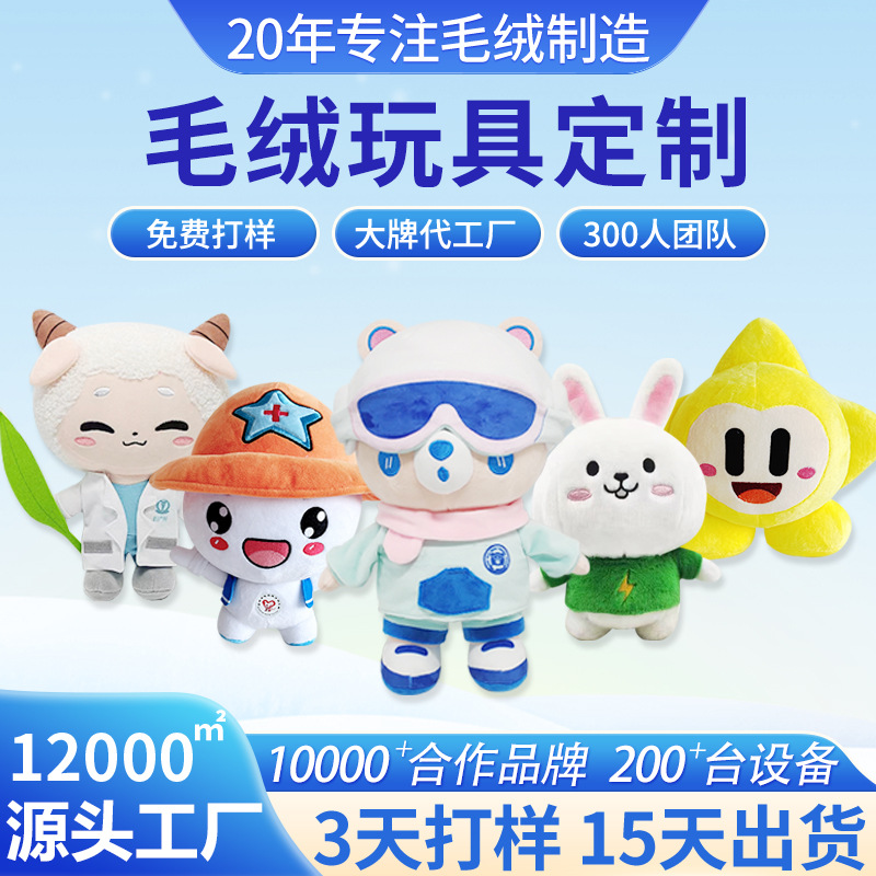 毛绒玩具定制玩偶公仔定做伴手礼品棉花娃娃小批量企业吉祥物订制
