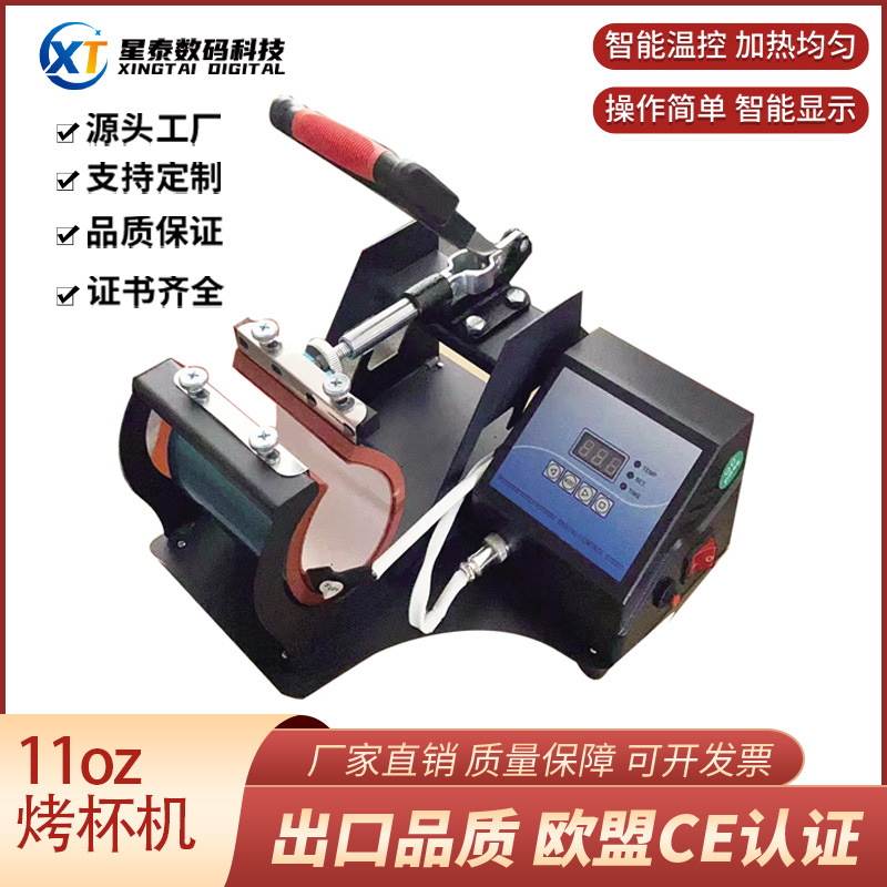 Heat transfer machine, digital cup baking machine, color-changing cup heating machine, white cup printing, LOGO photo machine, mug