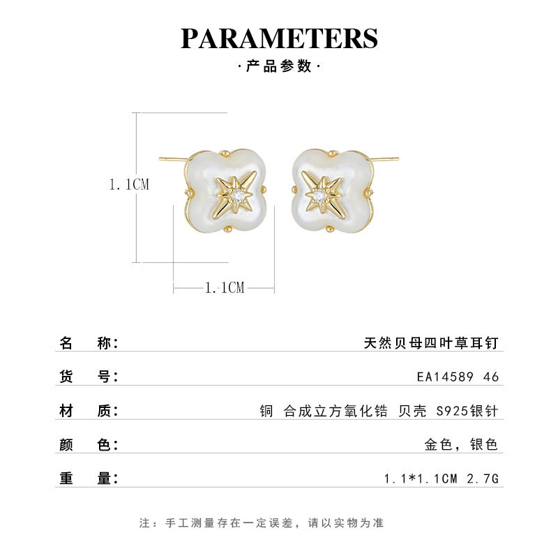 Light luxury and high-end feel, mother-of-pearl eight-pointed star four-leaf clover ear studs, copper alloy, real gold electroplated, s925 silver needle, versatile earrings Specification image