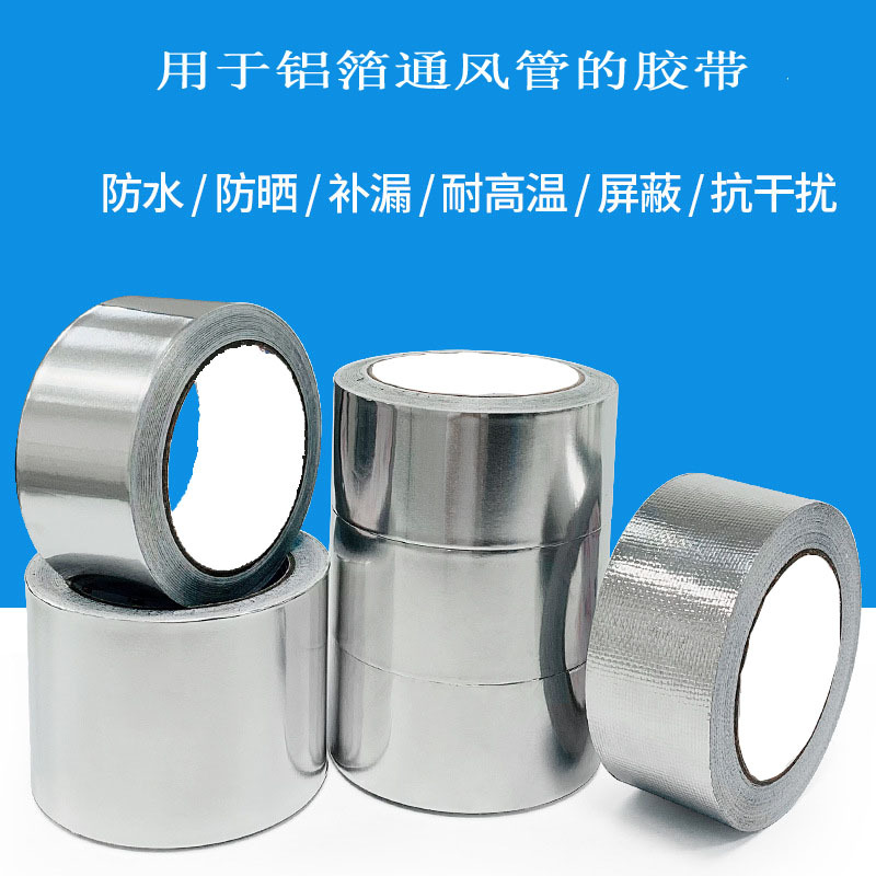 Wholesale of flame-retardant exhaust aluminum foil tape for range hood pipes, waterproof, high-temperature resistant, self-adhesive and leak-proof tin foil paper