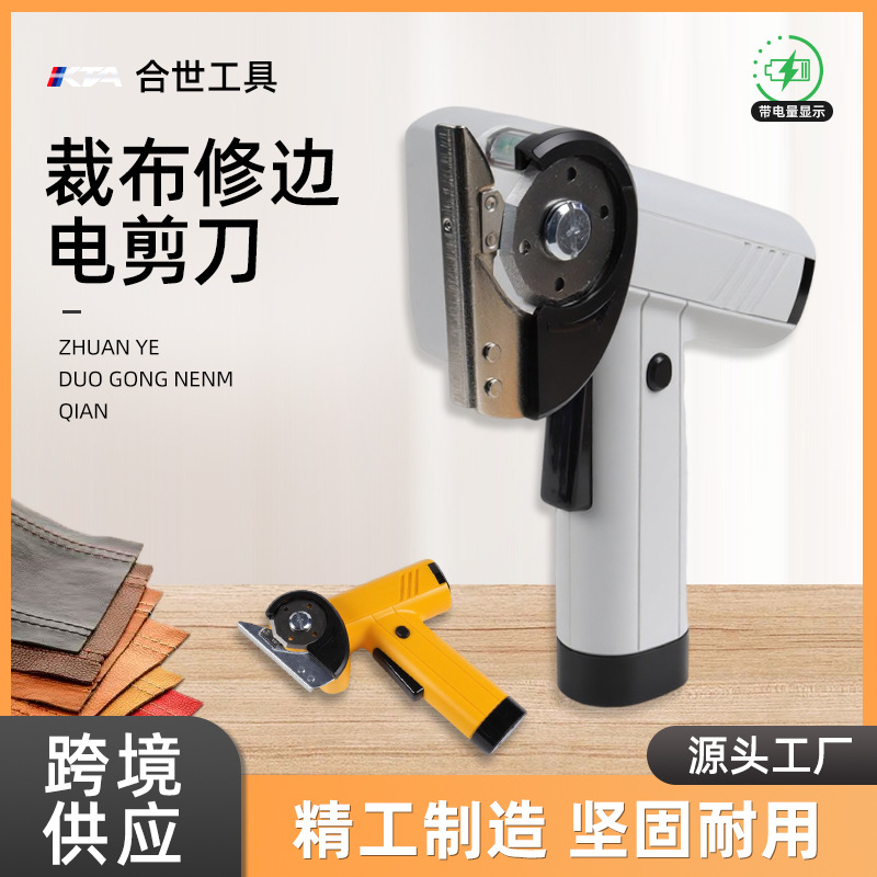Handheld electric scissors fabric cutting wonder, suitable for fabric, carpet and leather cutting, edge trimming, lightweight and efficient electric fabric cutting Specification drawing