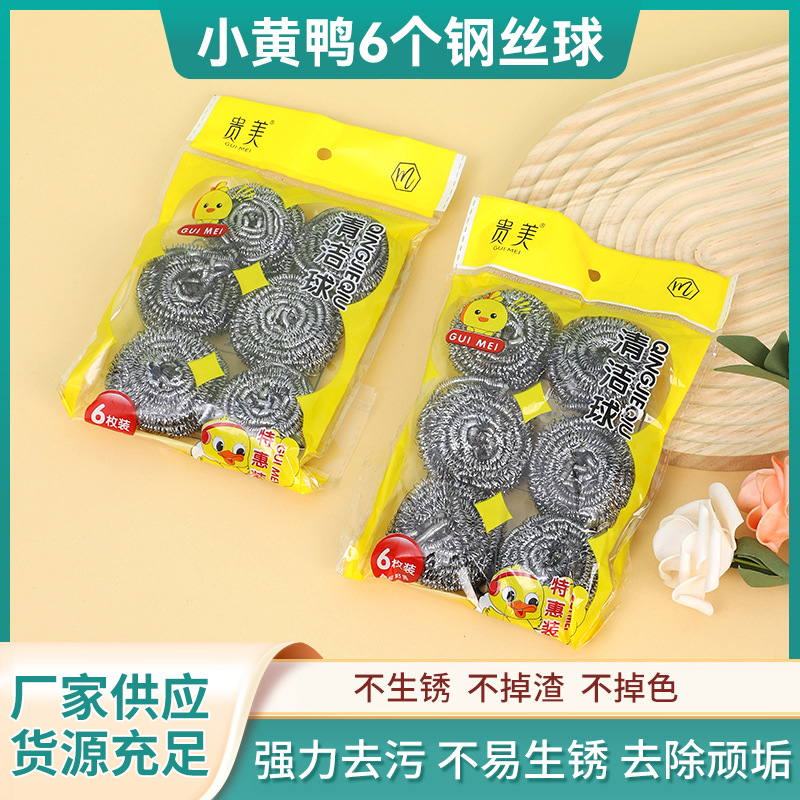 货源供应小花鸭6个钢丝球 洗碗锅刷球家务清洁用品 不锈钢清洁球