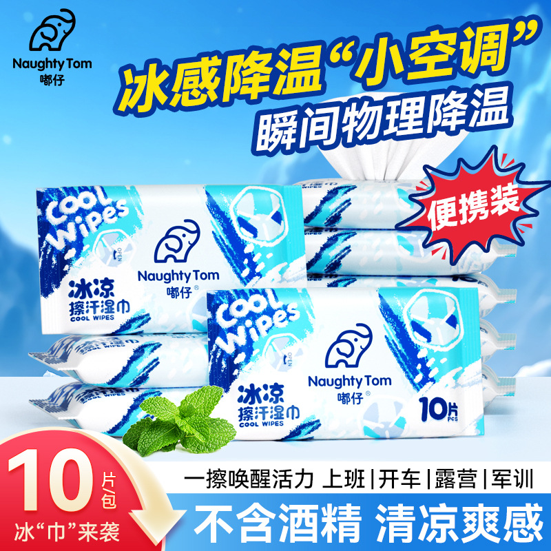 Ice-cool cooling wet wipes small pack, cool oil-removing and sweat-removing facial cleansing wet wipes for men and women, portable set