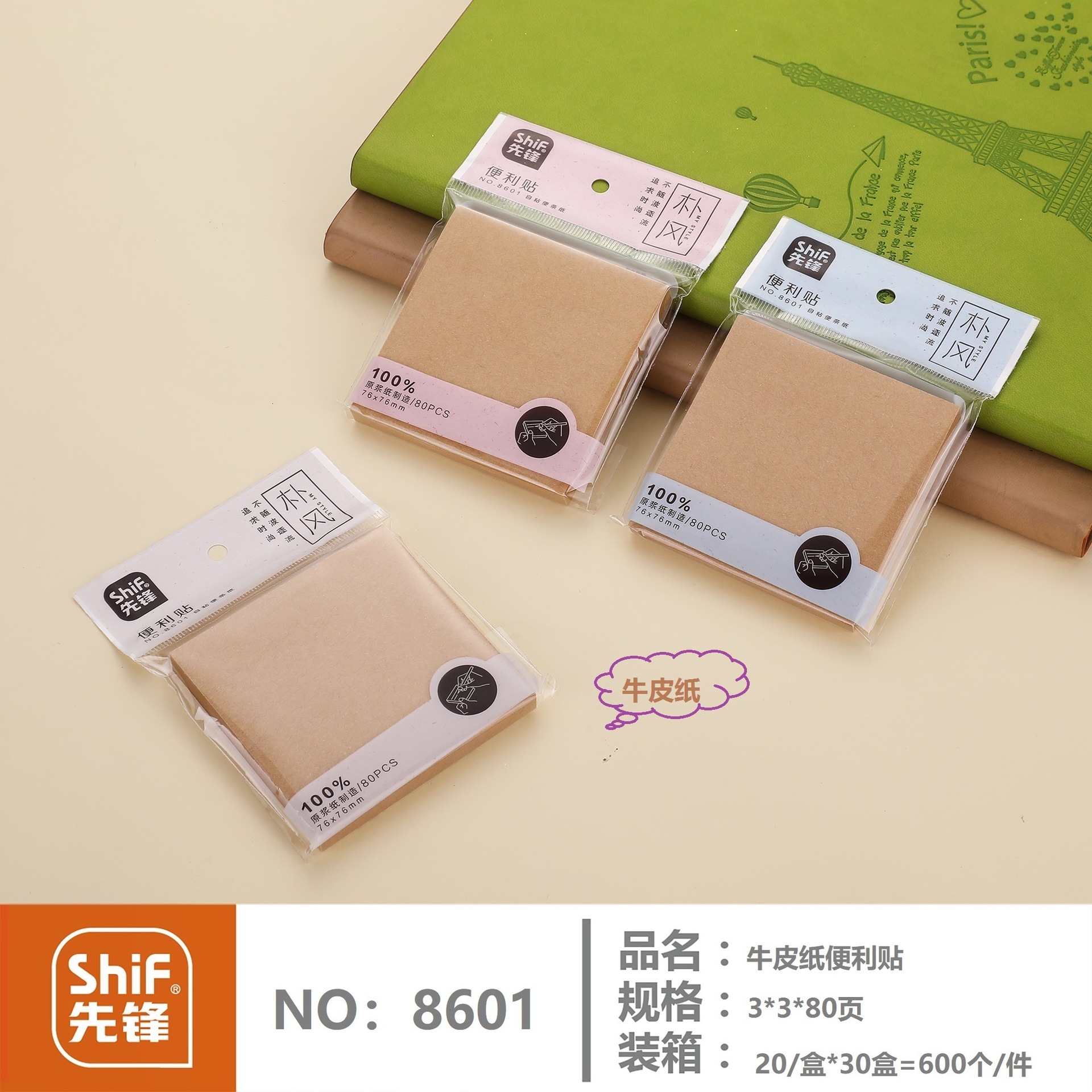 Pioneer 8601 kraft paper convenience discount goods wholesale, tearable student office stationery sticky notes, can be stuck N times