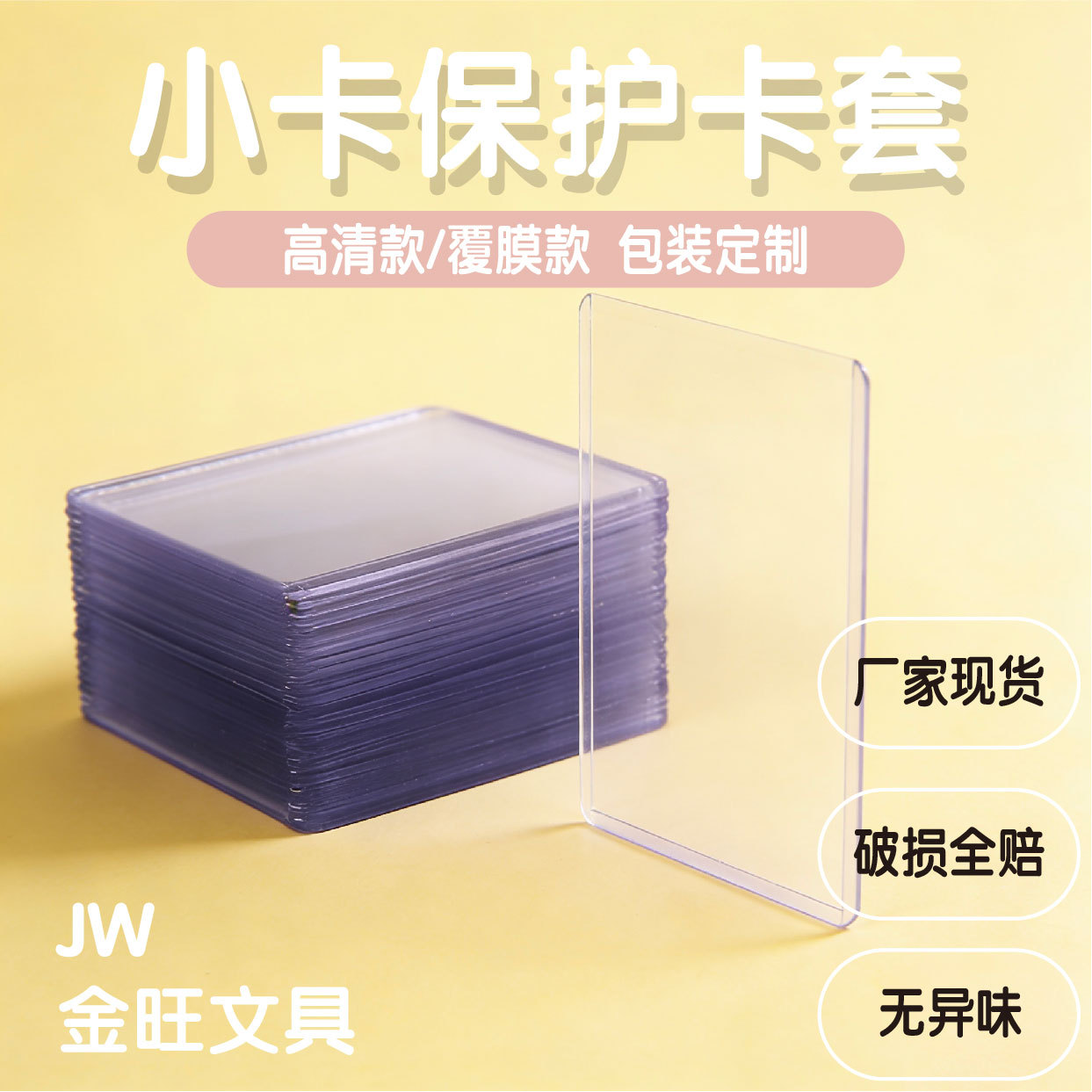 35PT thickened wear-resistant B8 hard card holder, 3-inch star Little Card, My Little Pony Card film, pvc protected Pokemon card holder