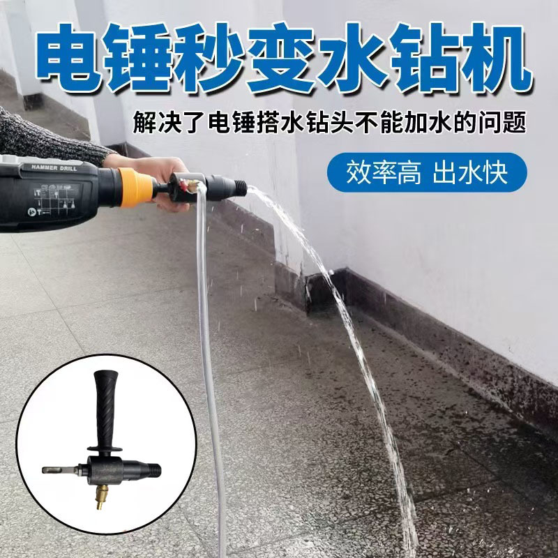 Electric hammer water injector connection rod, electric drill to water drill water filling device, electric hammer to water drill conversion head connection tool details Picture