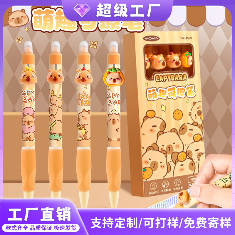 创意卡皮巴拉热敏可擦笔晶蓝色4支盒装学生高颜值中性笔logo定制